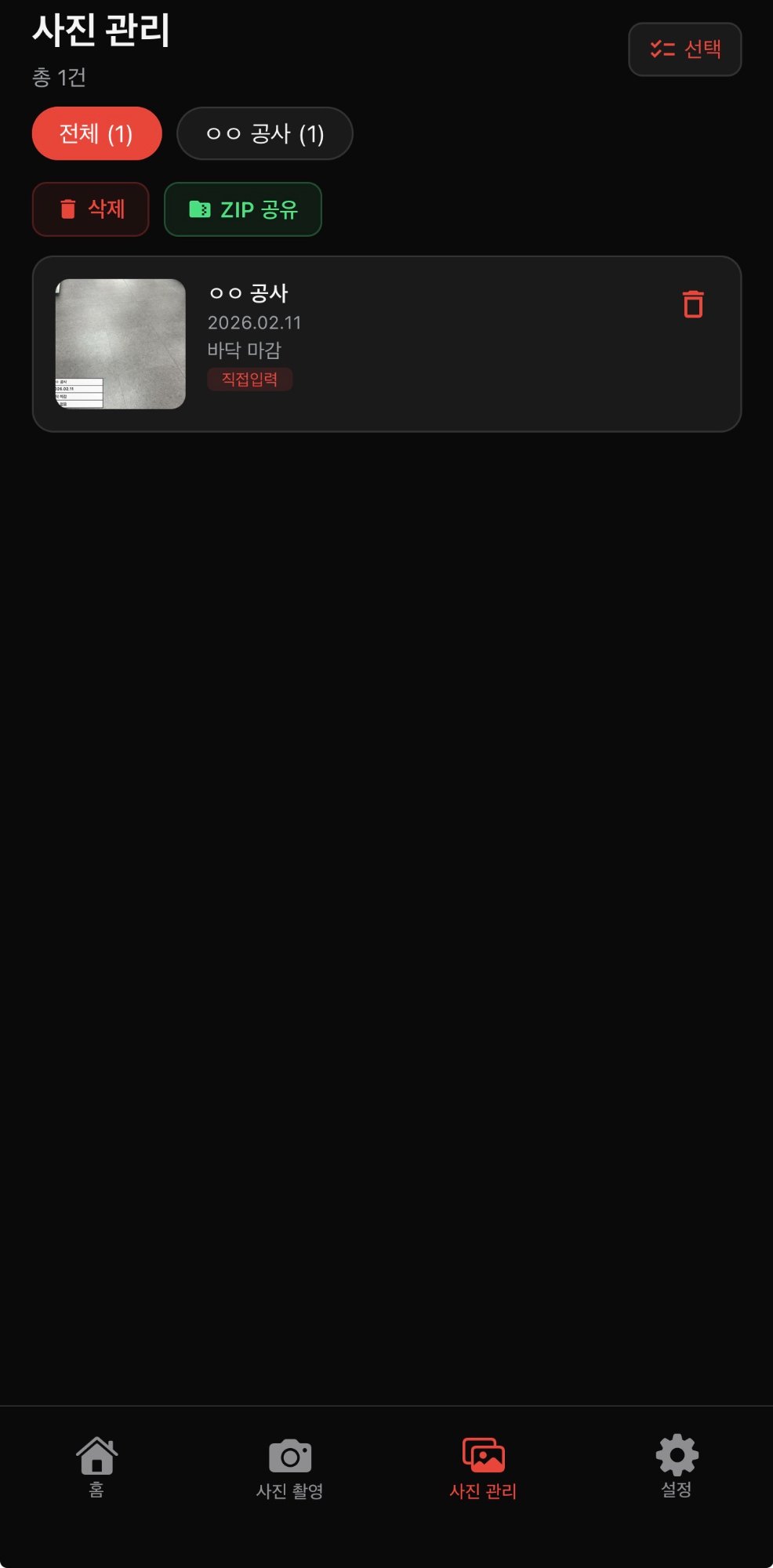 사진 관리 화면