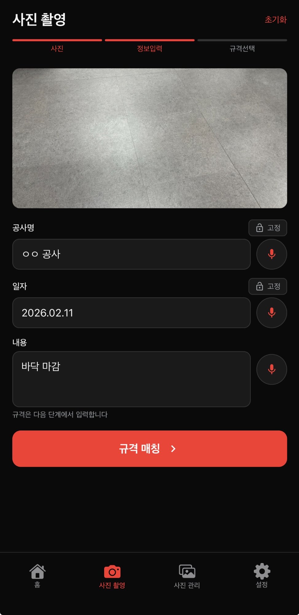 사진 촬영 화면